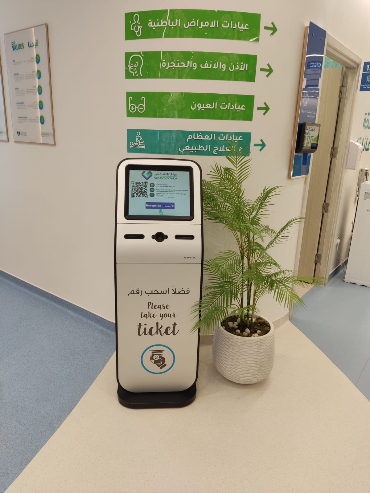 Queue-Management-System 7 nahdi queue management kiosk